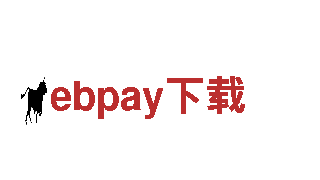 ebpay下载机械企业-专业提供高质量机械设备